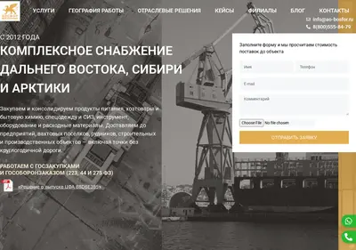 Снимок главной страницы ao-bosfor.ru