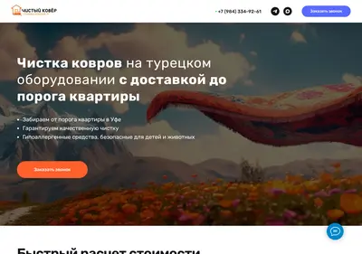Снимок главной страницы chistka-kovrov-rb.ru