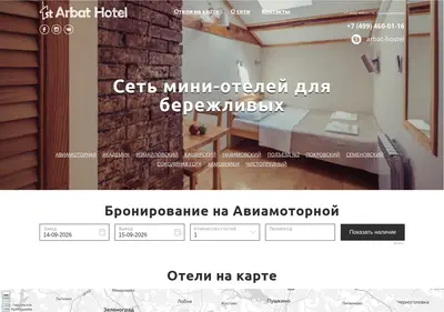 Снимок главной страницы 1arbat-hotel.ru