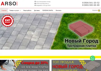 Снимок главной страницы arsogroup.ru