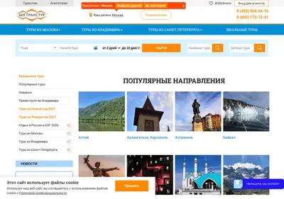 Снимок главной страницы bigtranstour.ru