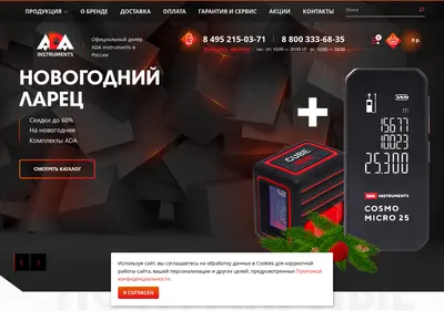 Снимок главной страницы ada-shop.ru