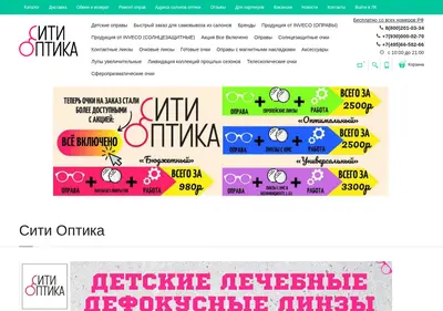 Снимок главной страницы cityoptika.ru