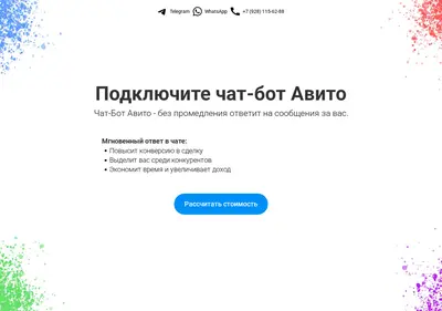 Снимок главной страницы chatbotavito.ru