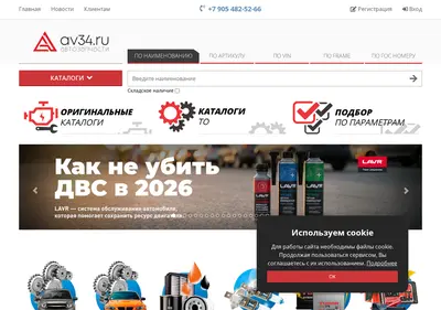 Снимок главной страницы av34.ru