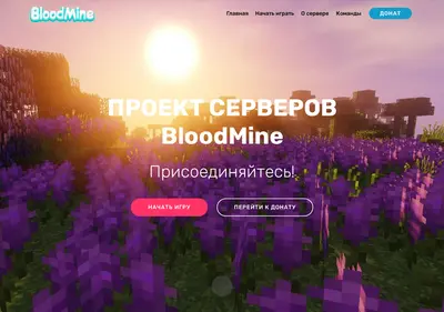 Снимок главной страницы bloodmine-pe.ru