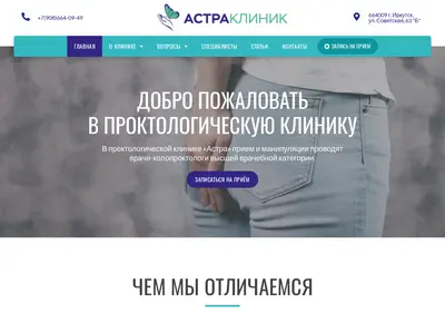 Снимок главной страницы astra-clinic.ru