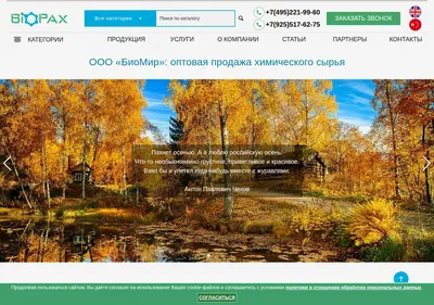 Снимок главной страницы biopax.ru