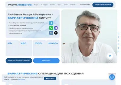 Снимок главной страницы alibegov-hirurg.ru