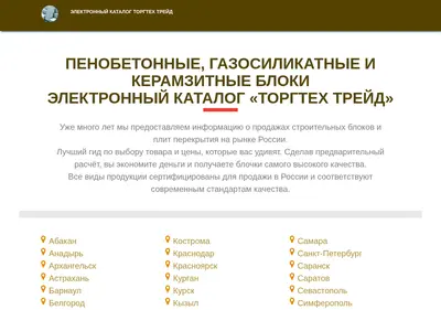 Снимок главной страницы penoblok-gazobeton.ru