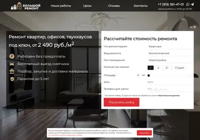 Снимок главной страницы bolshoi-remont-22.ru