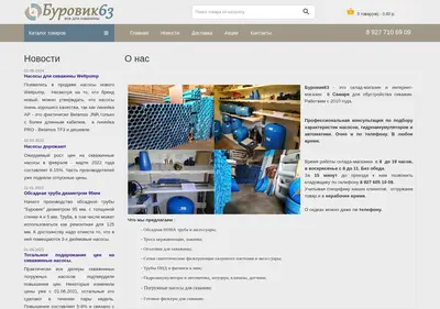 Снимок главной страницы burovik163.ru