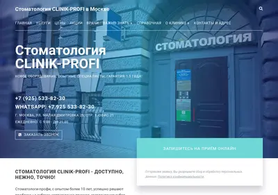 Снимок главной страницы clinik-profi.ru