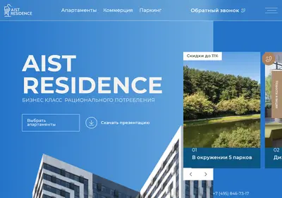 Снимок главной страницы aist-residence.ru