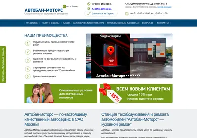 Снимок главной страницы avtoban-motors.ru