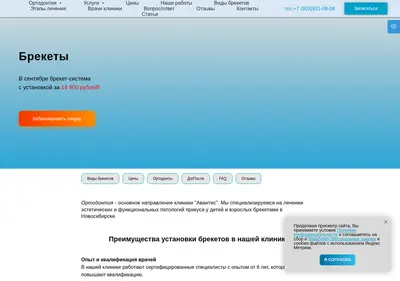 Снимок главной страницы avantis-stom.ru