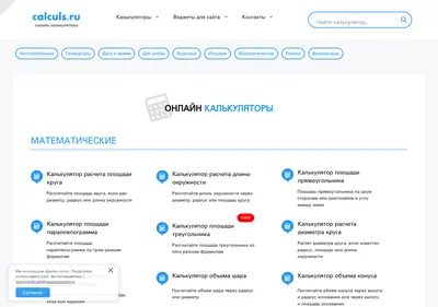 Снимок главной страницы calculs.ru