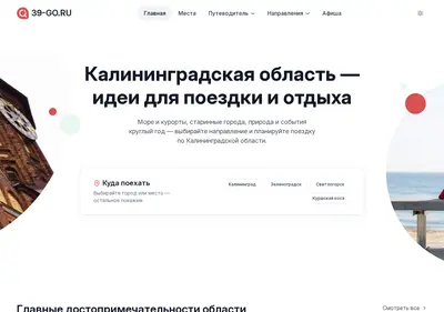 Снимок главной страницы 39-go.ru