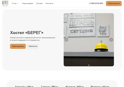 Снимок главной страницы bereg29.ru