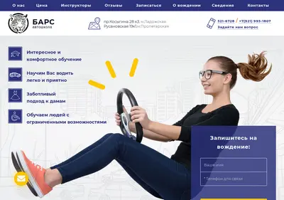 Снимок главной страницы avtoshkolabars.ru