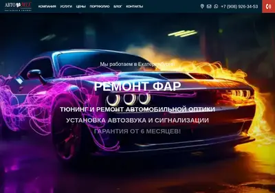 Снимок главной страницы autoremix96.ru