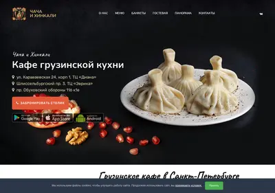 Снимок главной страницы chacha-hinkali.ru