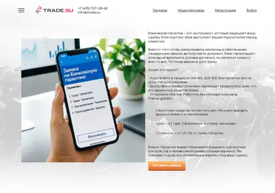 Снимок главной страницы trade.su