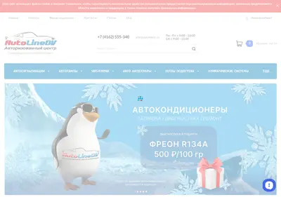 Снимок главной страницы autolinedv.ru