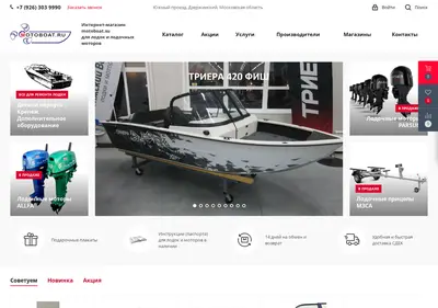 Снимок главной страницы motoboat.su