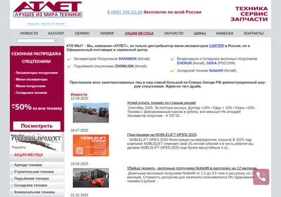 Снимок главной страницы atlet-spb.ru
