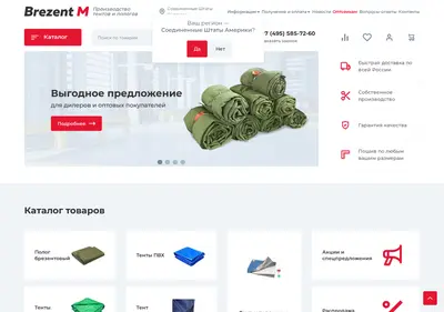 Снимок главной страницы brezent.su