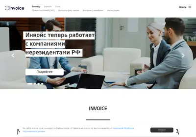 Снимок главной страницы invoice.su