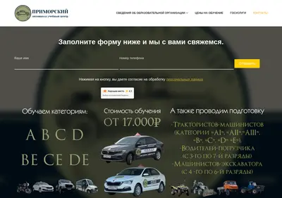 Снимок главной страницы avtoprimorski.ru