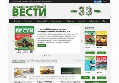 Снимок главной страницы agri-news.ru