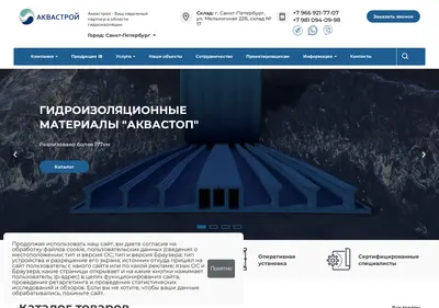 Снимок главной страницы aquastroy54.ru
