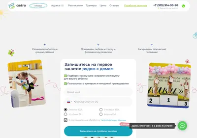 Снимок главной страницы astra-gymnastic.ru