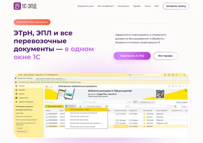 Снимок главной страницы 1c-epd.ru