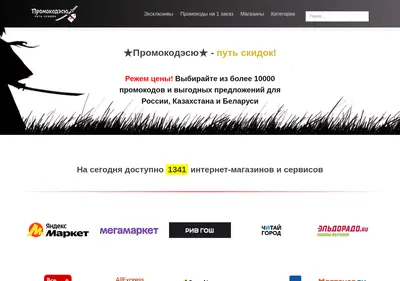 Снимок главной страницы promocode.su