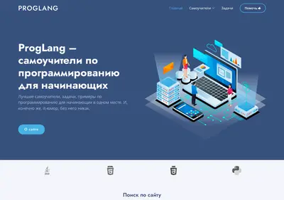 Снимок главной страницы proglang.su