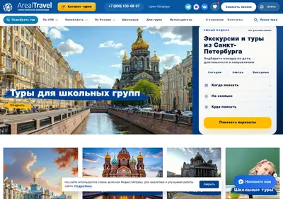 Снимок главной страницы areal-travel-spb.ru