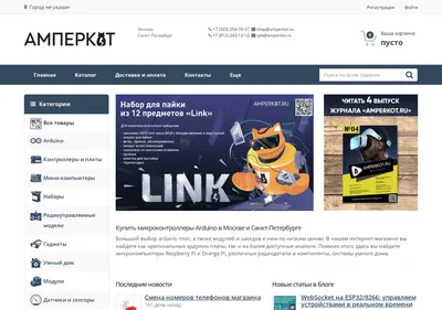 Снимок главной страницы amperkot.ru