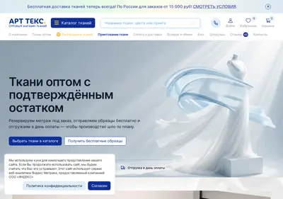 Снимок главной страницы art-texx.ru
