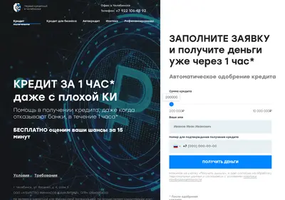 Снимок главной страницы chelyabinsk-credit.ru