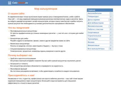 Снимок главной страницы calc-world.ru