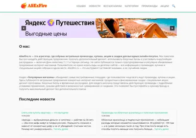 Снимок главной страницы aliexfire.ru