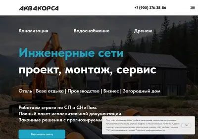 Снимок главной страницы aquacorsa.ru