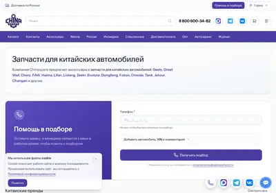Снимок главной страницы chinaspare.ru