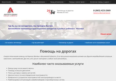 Снимок главной страницы avtogudvin.ru