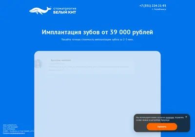Снимок главной страницы belkitimplant.ru