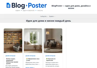 Снимок главной страницы blog-poster.ru